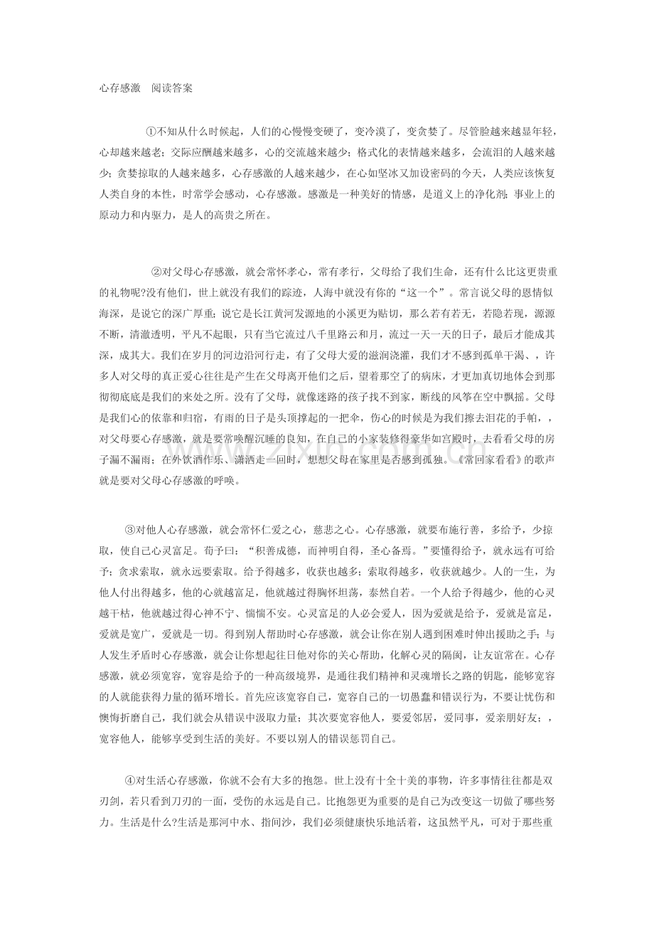 心存感激阅读答案.doc_第1页