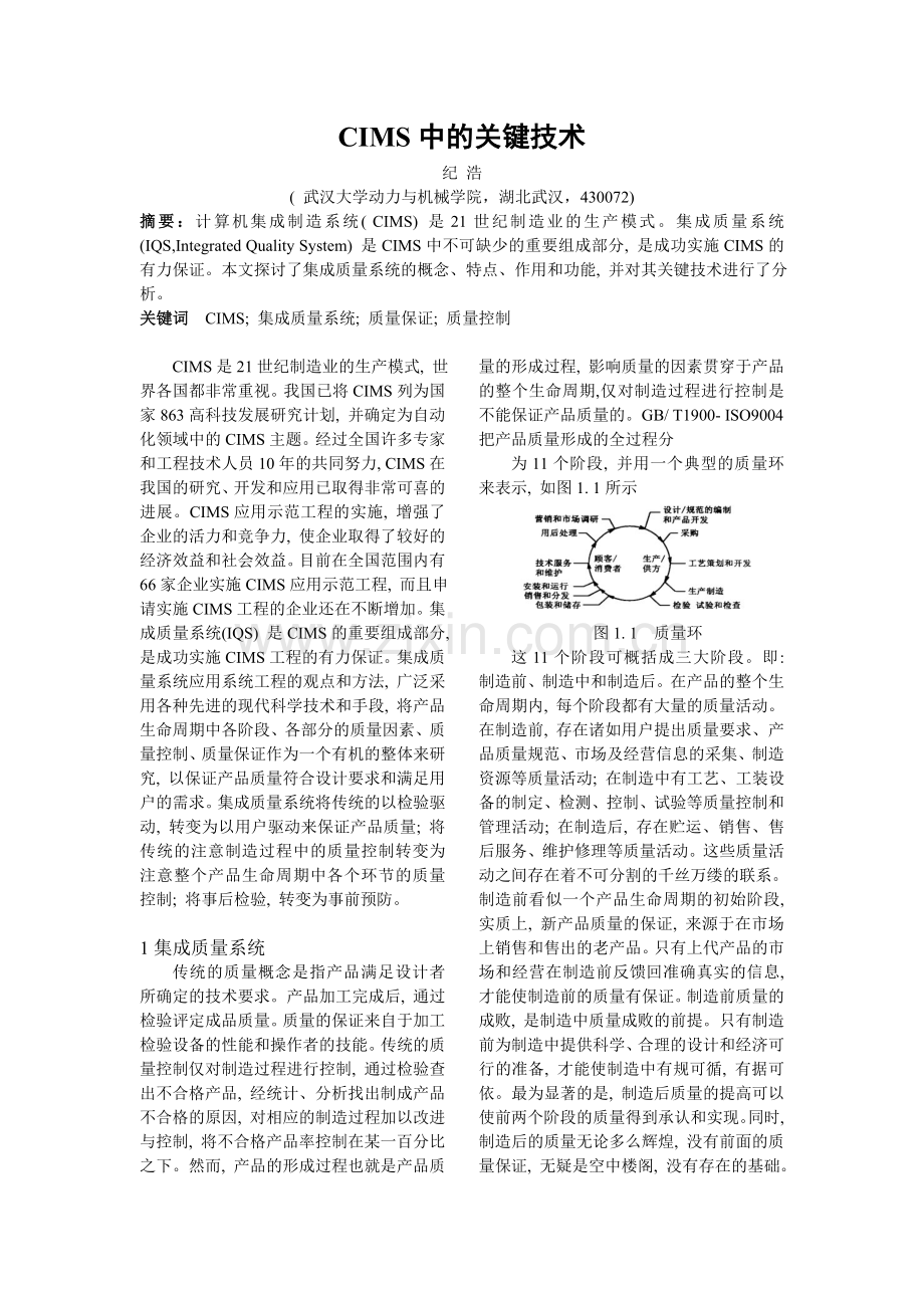 CIMS中的关键技术.doc_第1页
