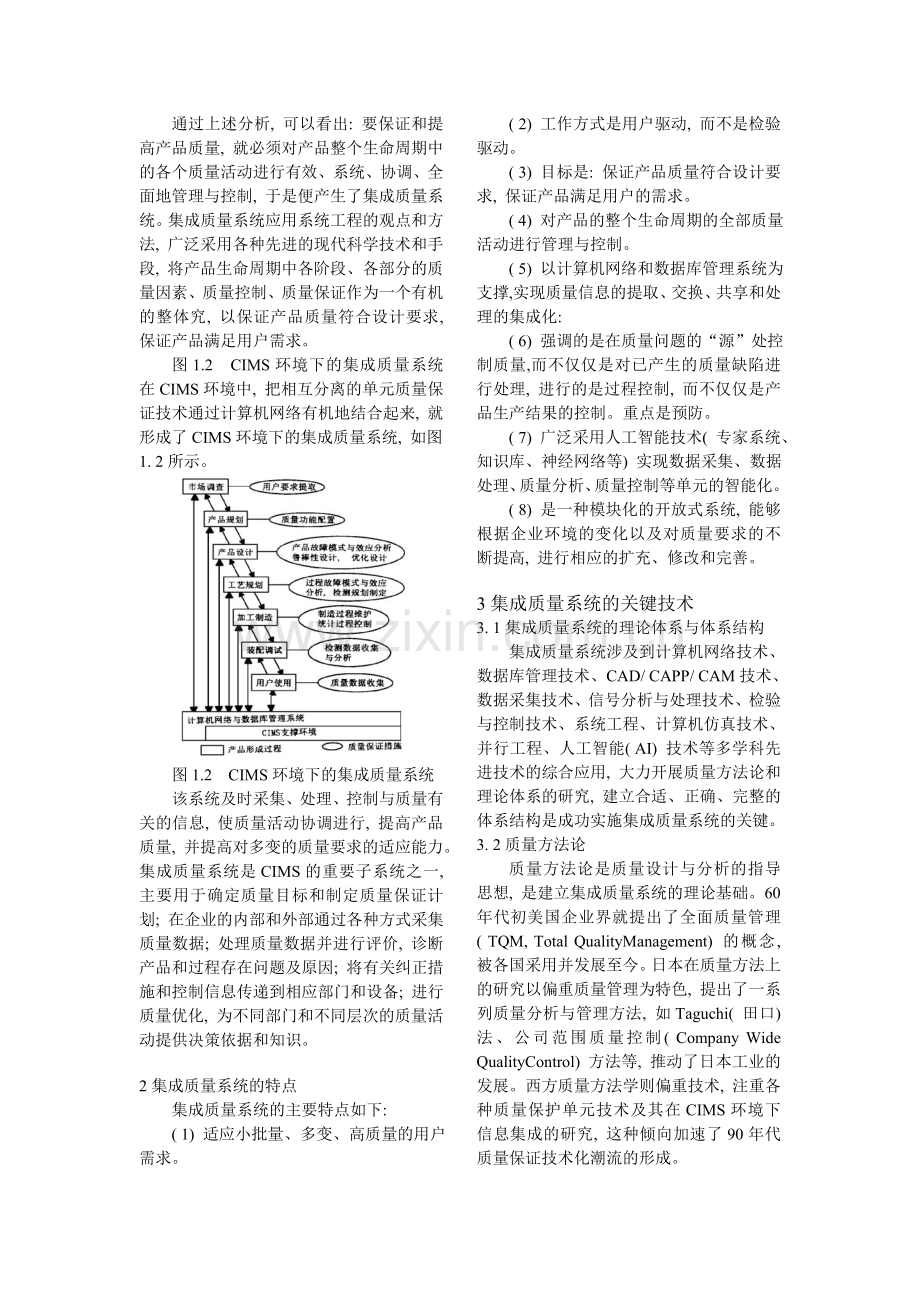 CIMS中的关键技术.doc_第2页