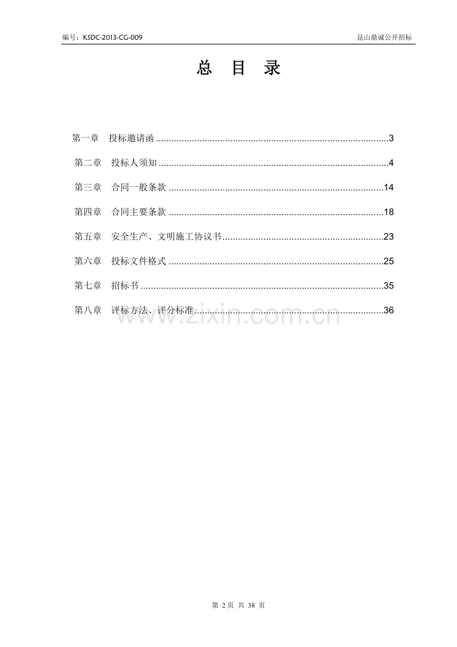 淀山湖市民活动中心招标文件(终).doc_第2页