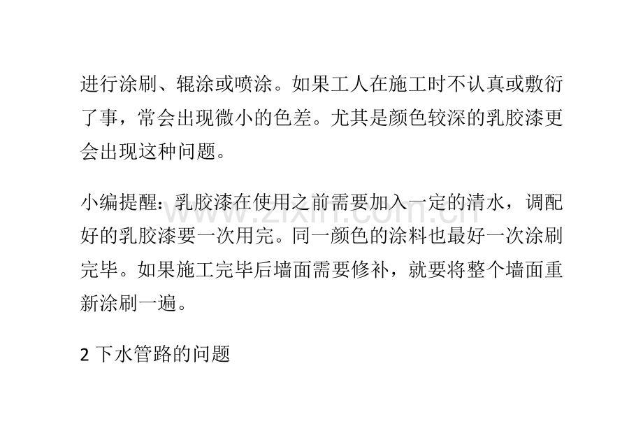 验收细节要注意-仔细检查不做后悔工程.docx_第2页