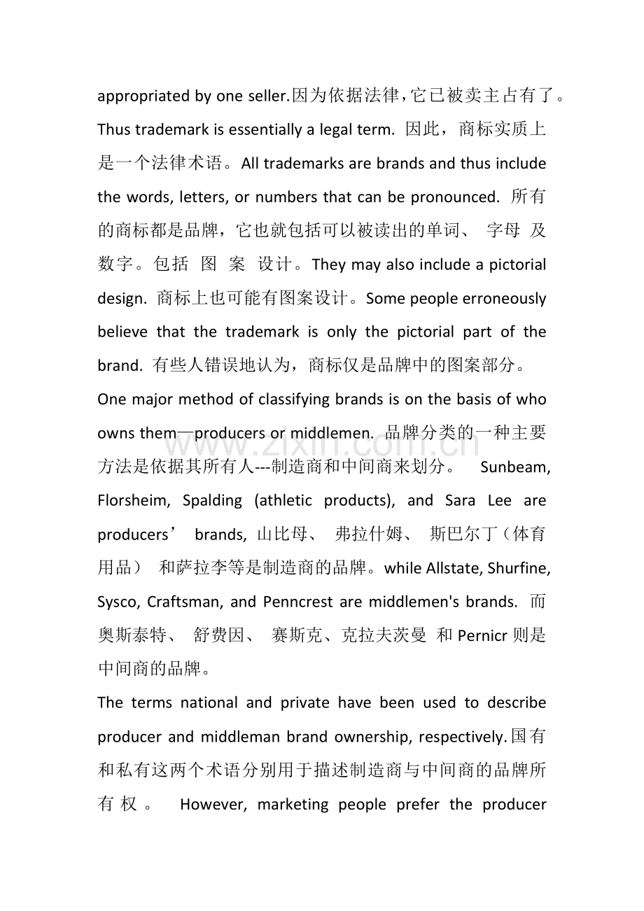 职称英语综合类阅读判断第六篇Brands逐句翻译.docx_第2页