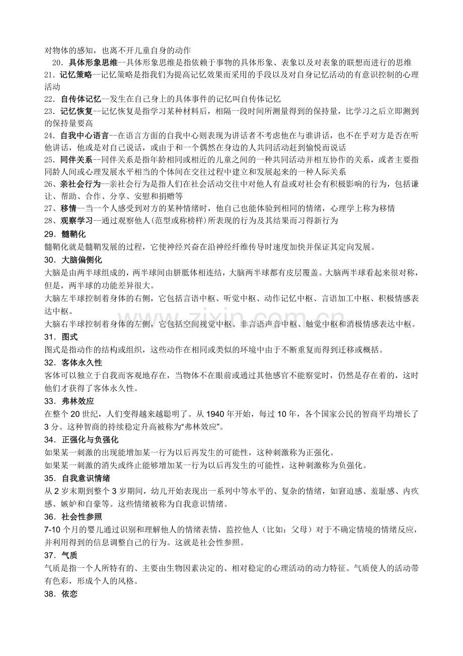 学前儿童发展心理学期末总复习(答案).doc_第2页