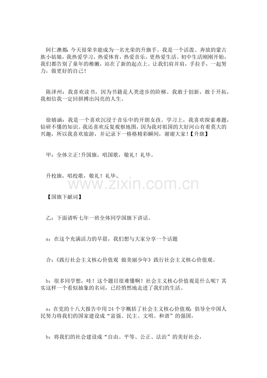 “践行社会主义核心价值观”——升旗仪式主持词.doc_第2页