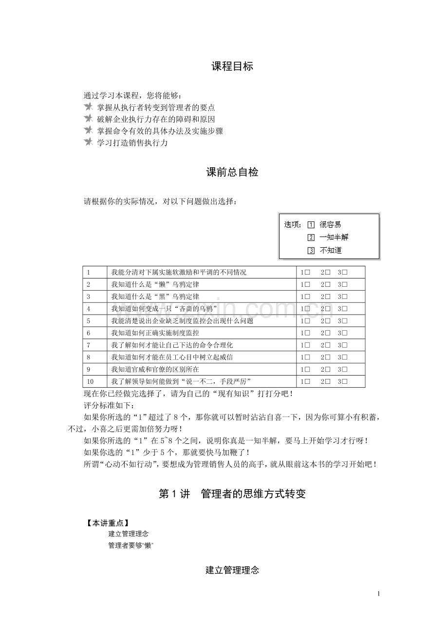 动作分解打造销售执行力.doc_第1页