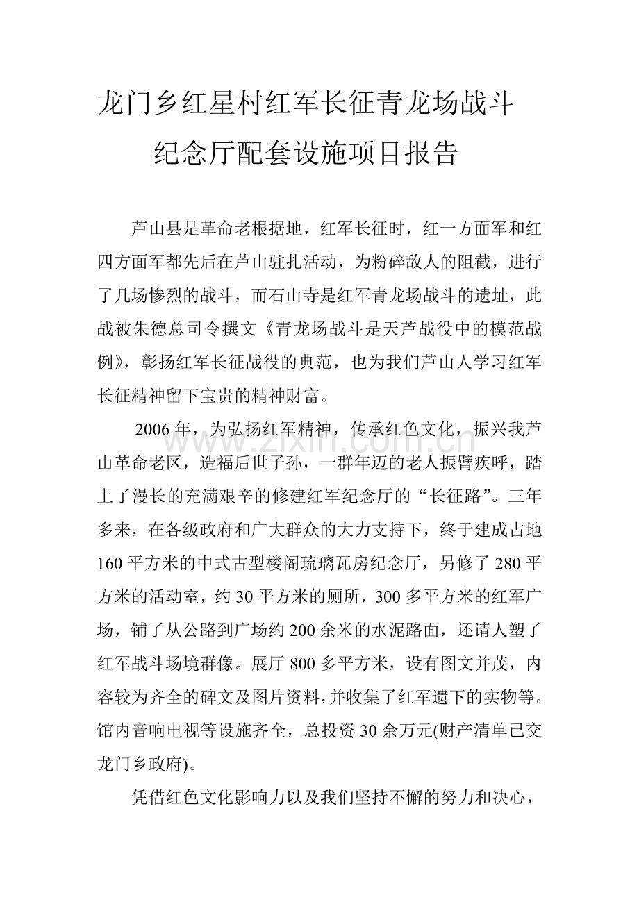 石山寺红军长征青龙场战斗纪念厅.doc_第1页