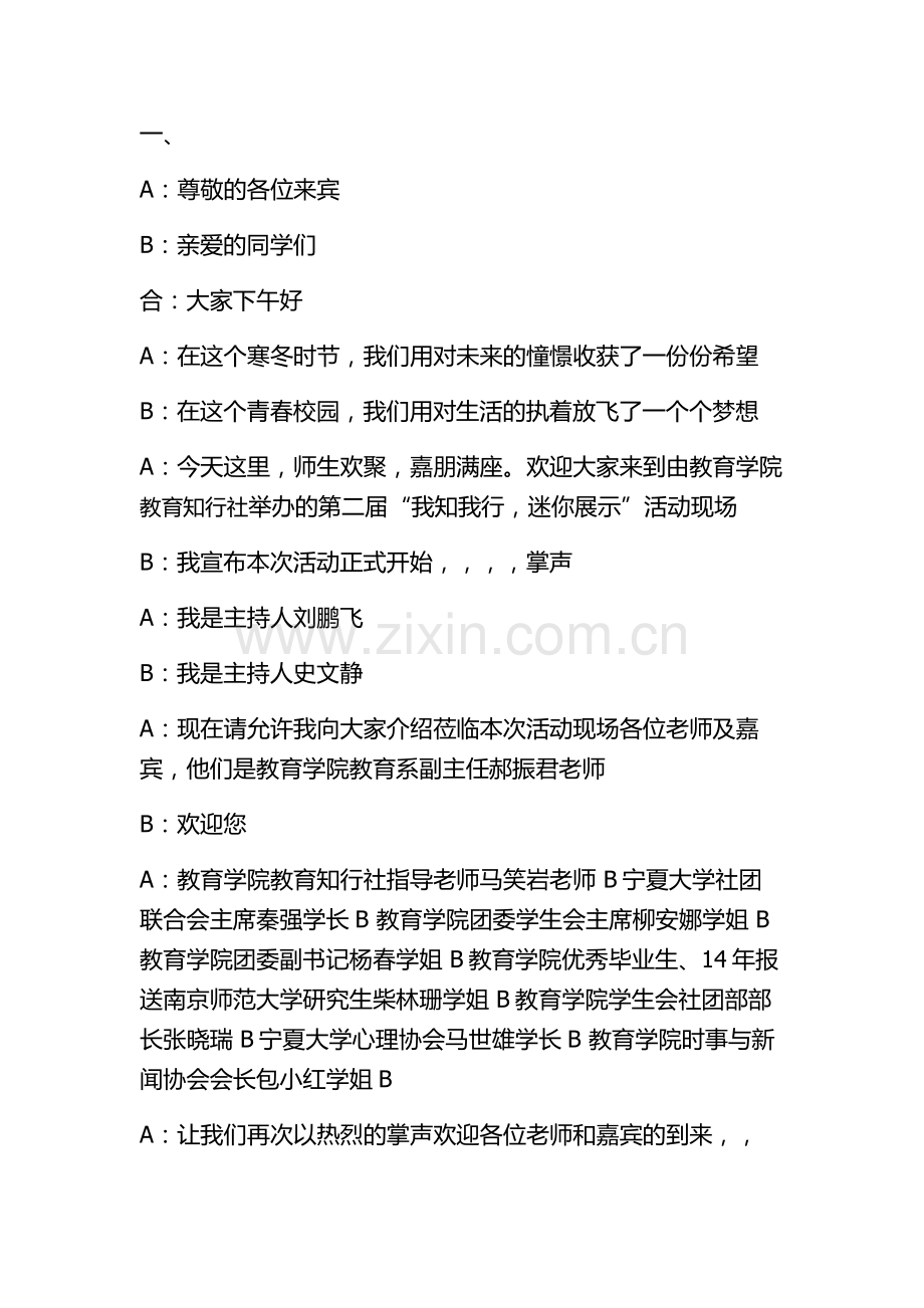 教育知行社主持词.doc_第1页