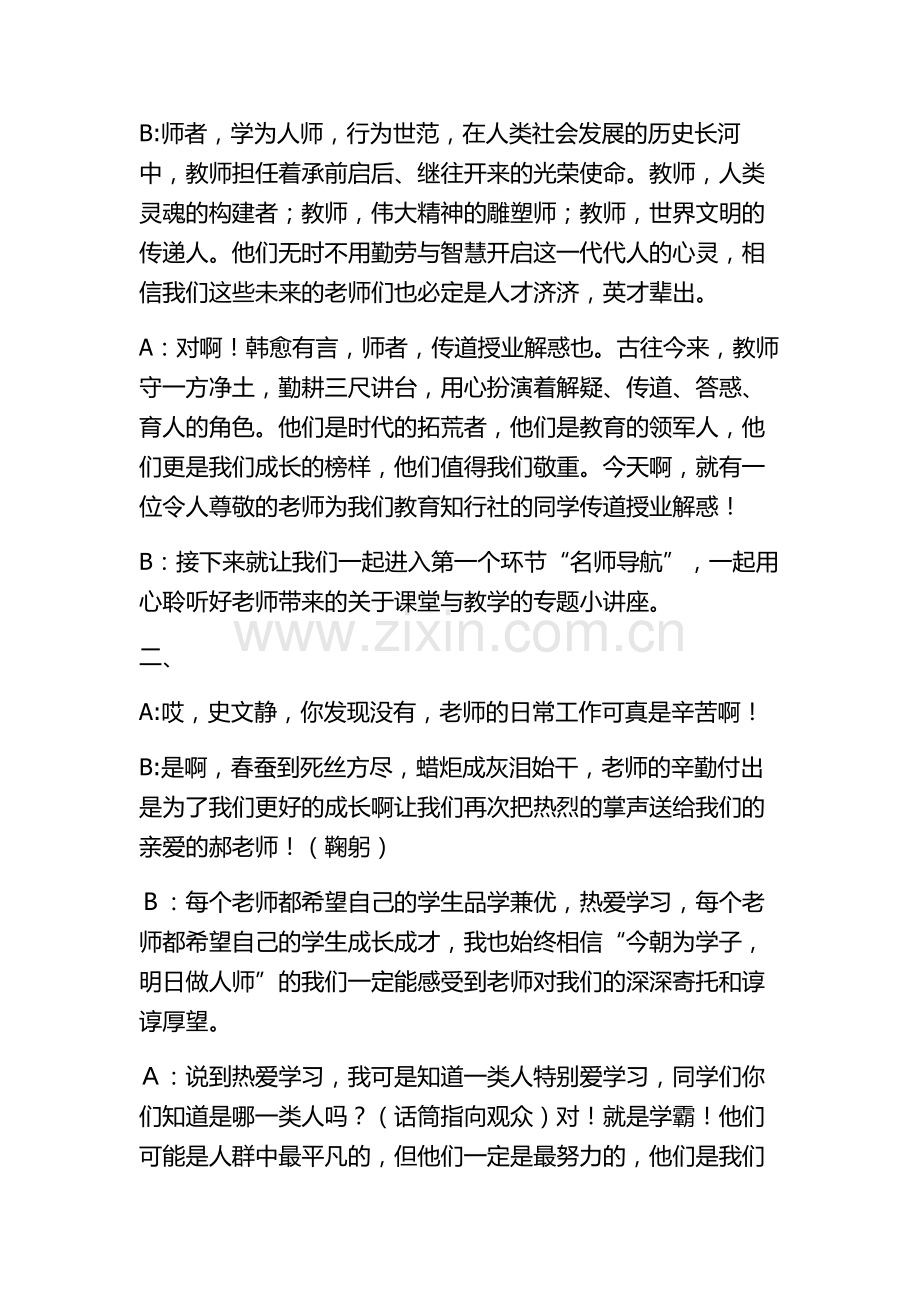 教育知行社主持词.doc_第2页
