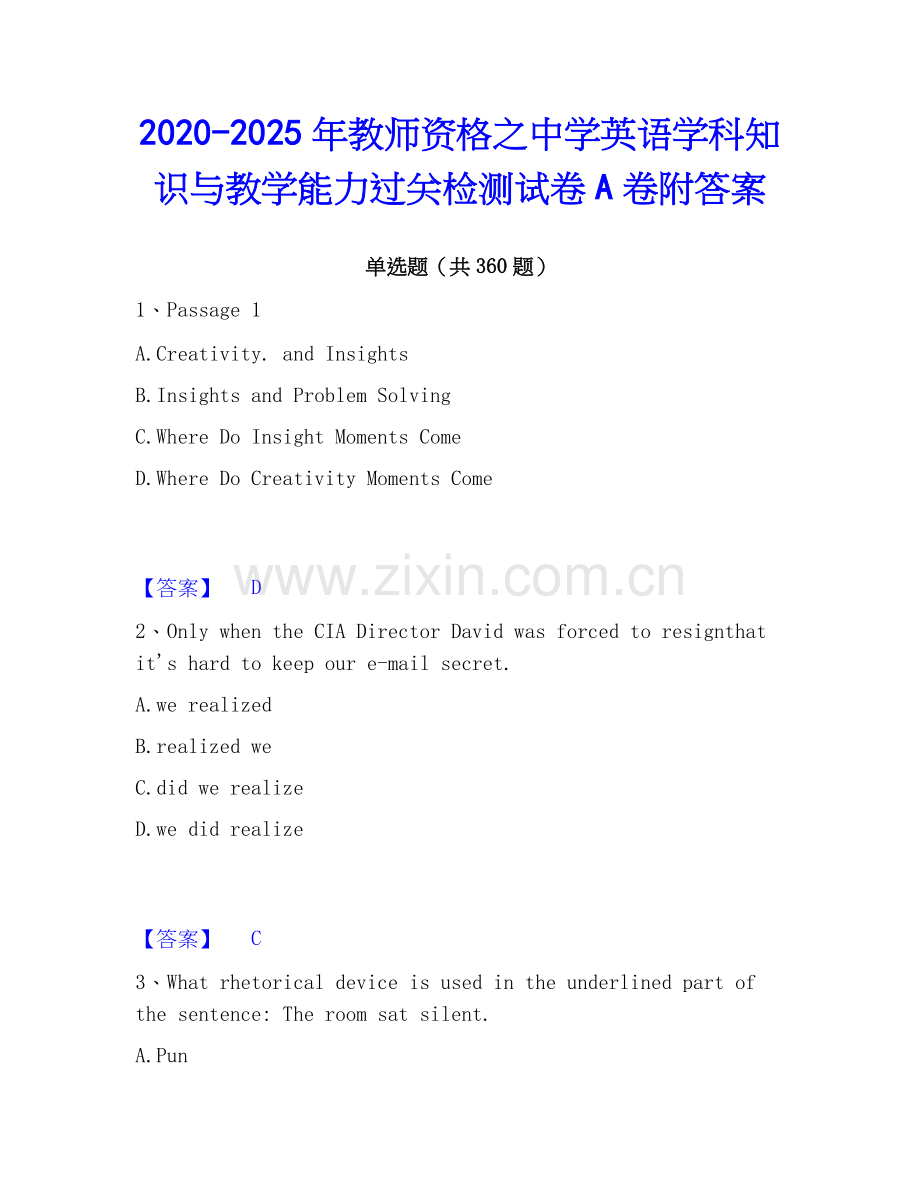 2020-2025年教师资格之中学英语学科知识与教学能力过关检测试卷A卷附答案.docx_第1页