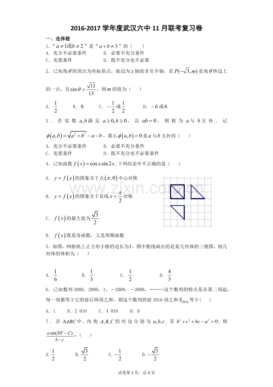 2016年高三文科11月联考复习卷.docx_第1页