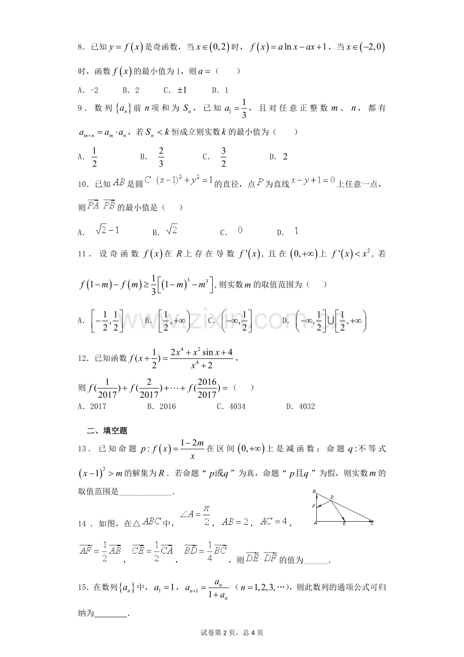 2016年高三文科11月联考复习卷.docx_第2页