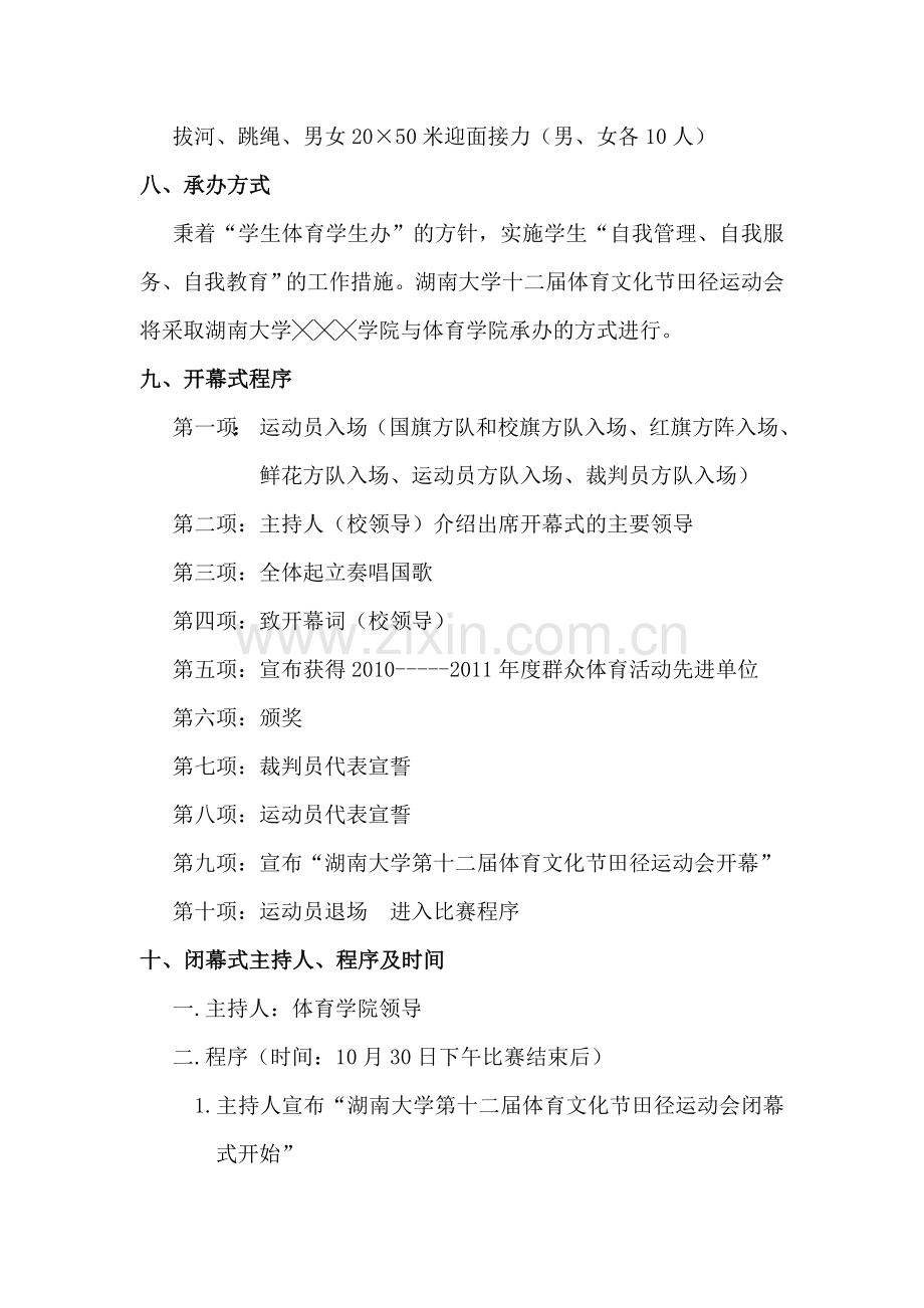 第12届田径运动会方案.doc_第2页