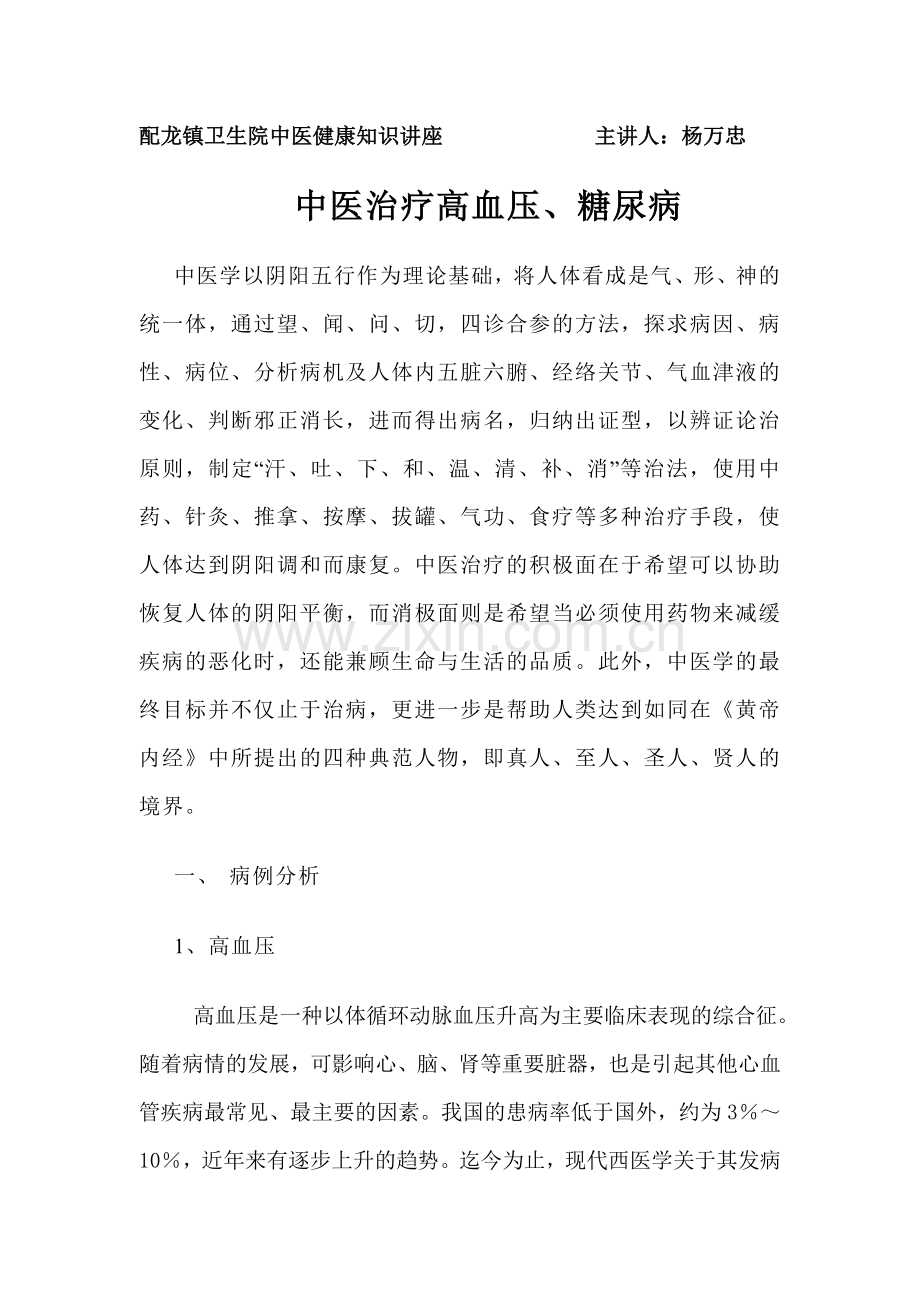 7期中医药健康知识讲座.doc_第2页