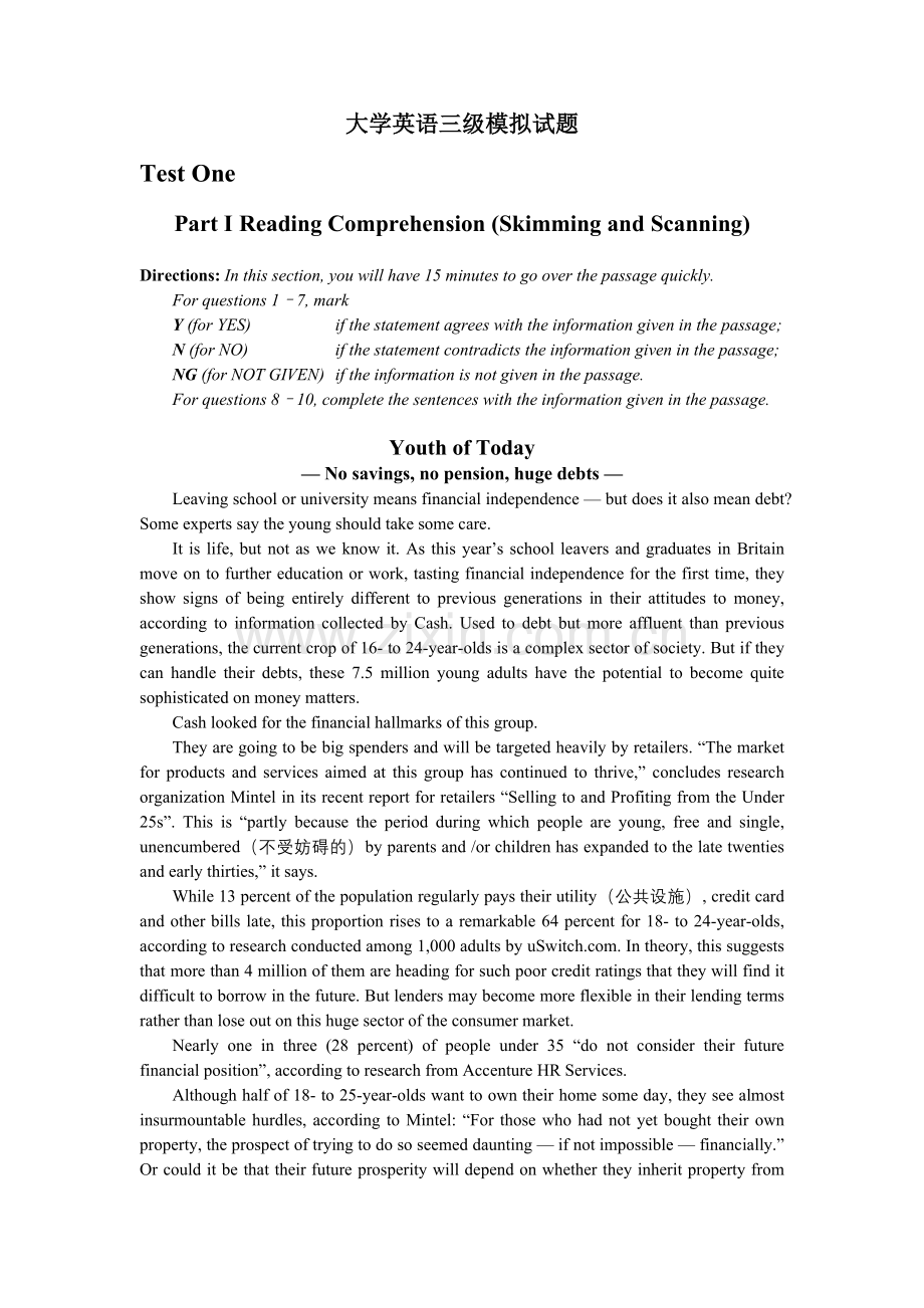 大学英语三级模拟试题.doc_第1页