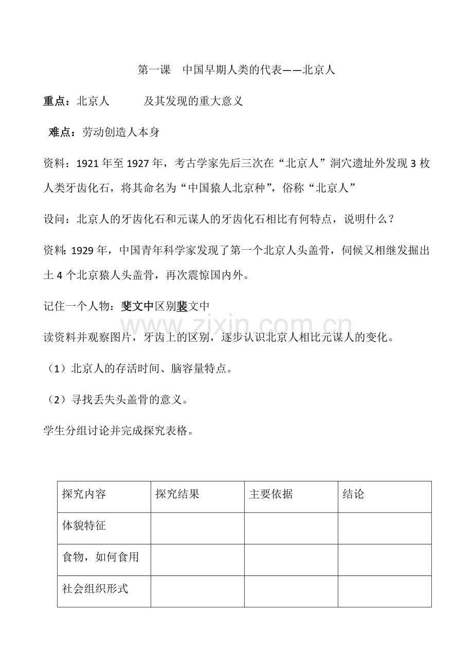 部编版七年级历史上册教案(全册).docx_第1页