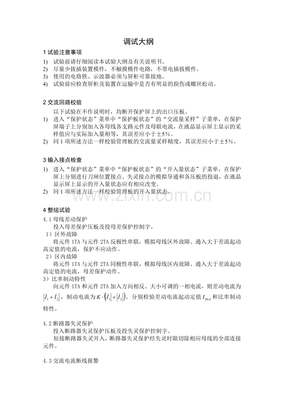 RCS-915E调试大纲.doc_第1页