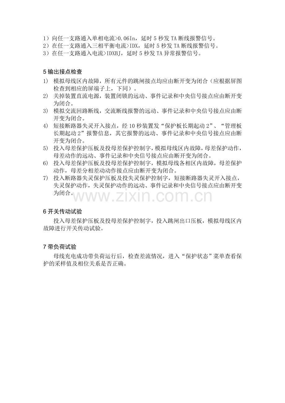 RCS-915E调试大纲.doc_第2页