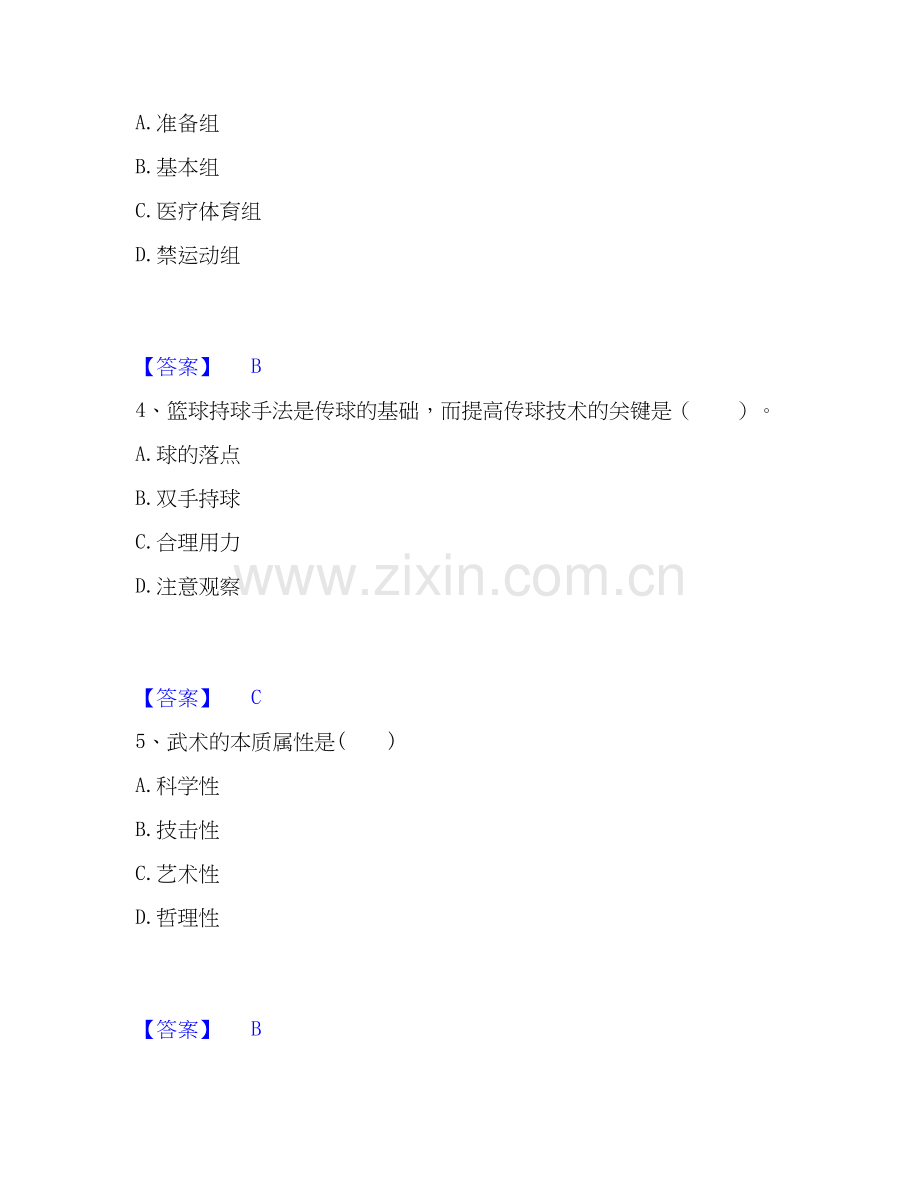 2020-2025年教师资格之中学体育学科知识与教学能力过关检测试卷A卷附答案.docx_第2页