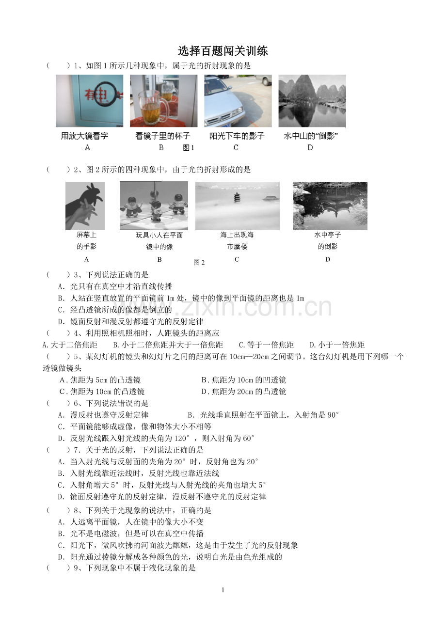 百分过关(选择)初三物理.doc_第1页