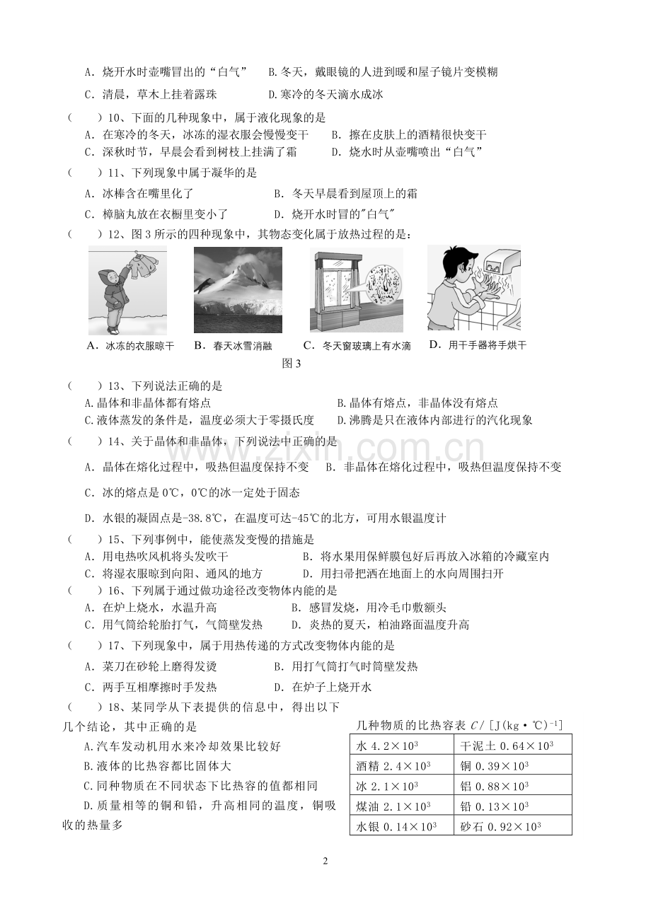 百分过关(选择)初三物理.doc_第2页