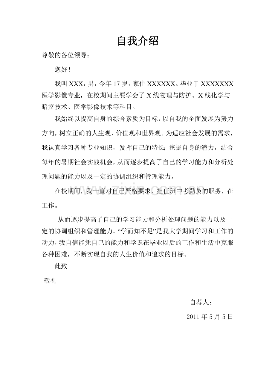 个人简历医学影像.doc_第2页