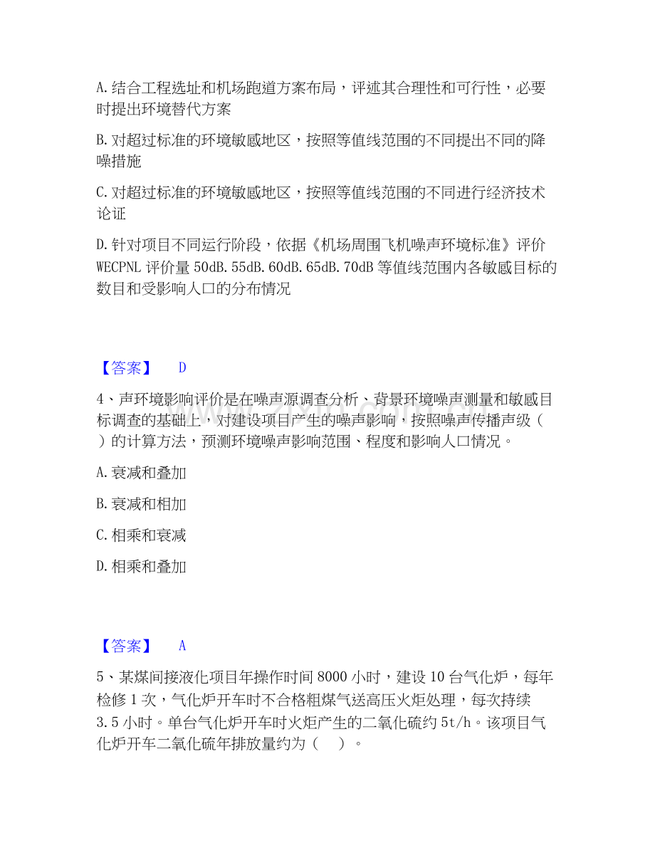 2020-2025年环境影响评价工程师之环评技术方法考前冲刺模拟试卷B卷含答案.docx_第2页