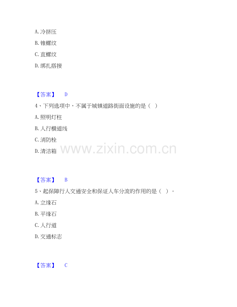 2020-2025年施工员之市政施工基础知识模考预测题库(夺冠系列).docx_第2页