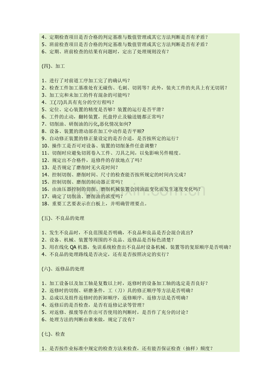 机加工产品常见的不良原因调查.doc_第2页