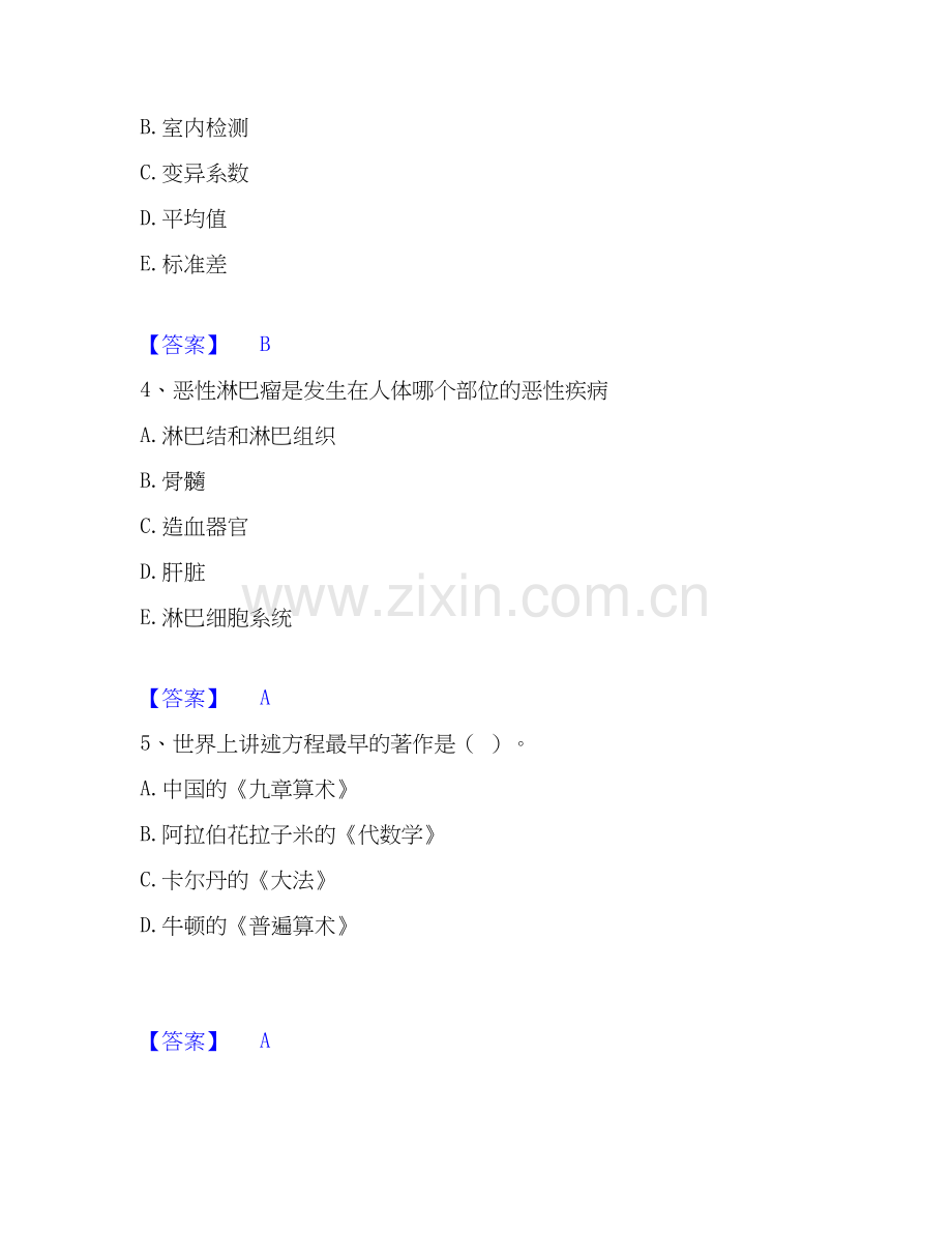 2020-2025年教师资格之中学数学学科知识与教学能力练习题(二)及答案.docx_第2页