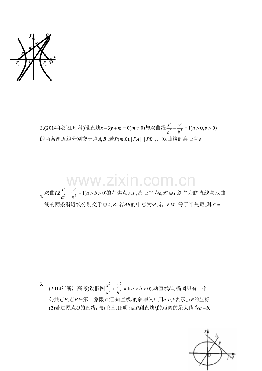圆锥曲线中的结论2.docx_第2页