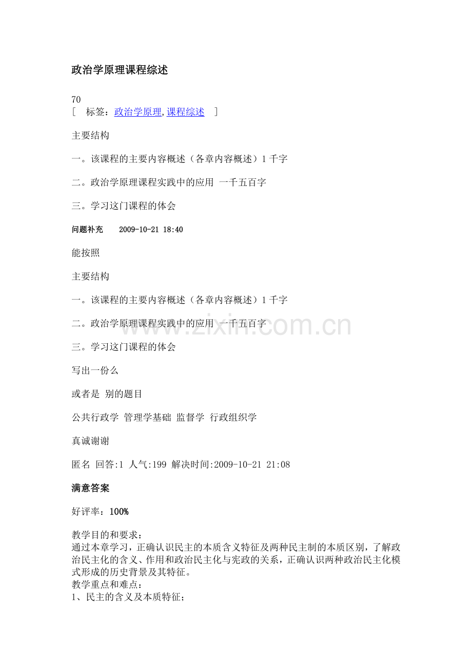 政治学原理课程综述.doc_第1页