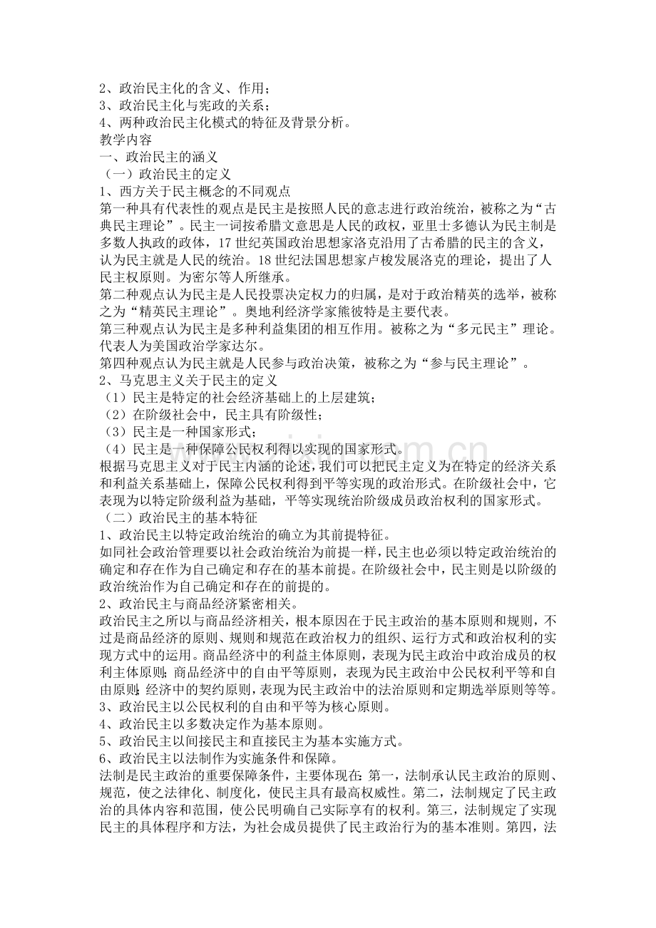 政治学原理课程综述.doc_第2页