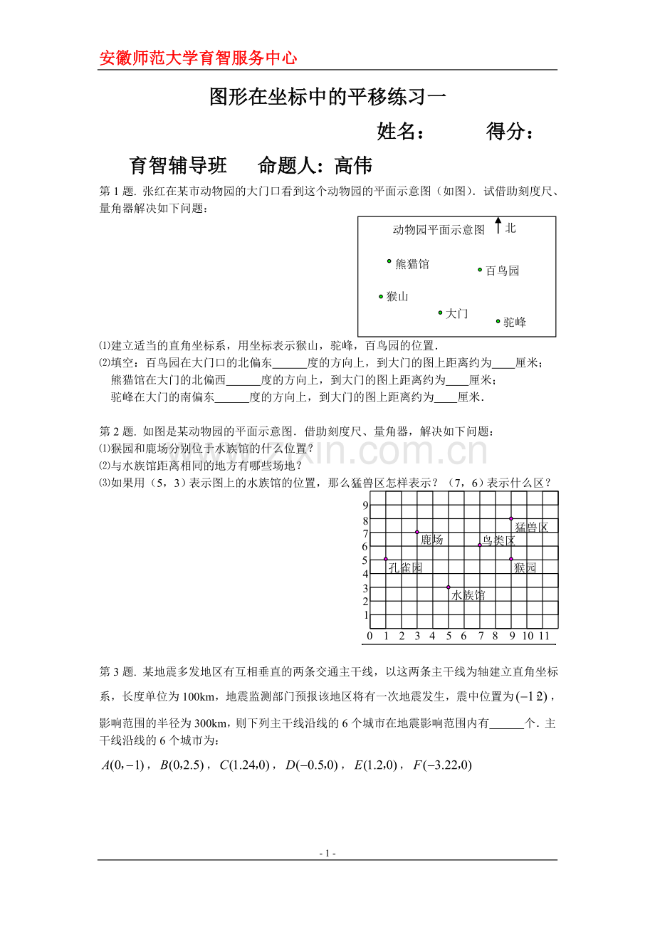 12.2图形在坐标中的平移练习一.doc_第1页
