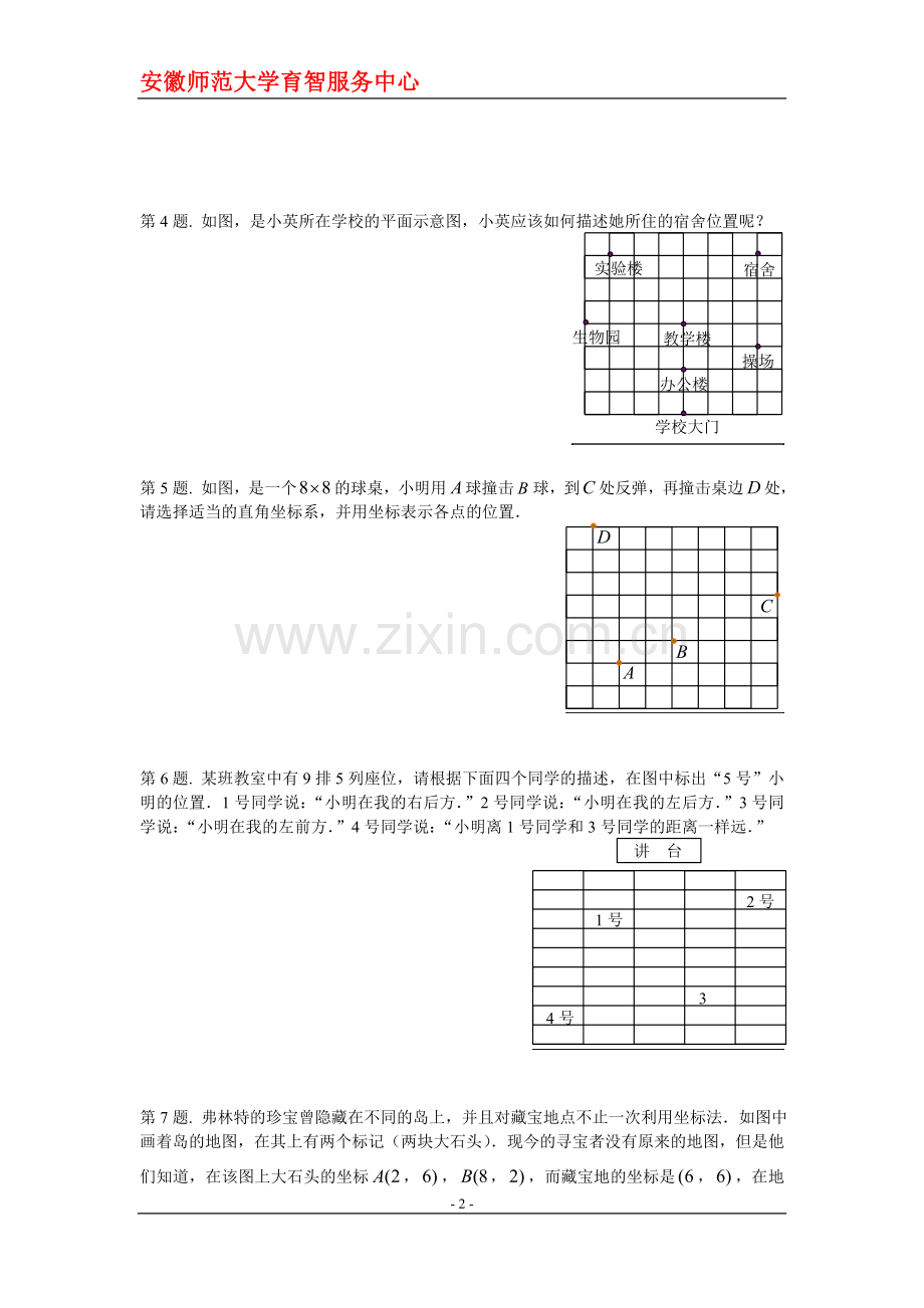 12.2图形在坐标中的平移练习一.doc_第2页