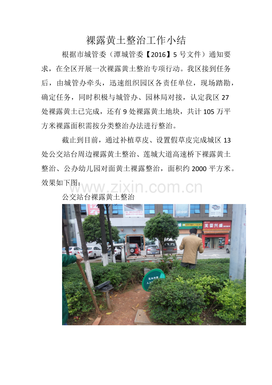 经开区黄土裸露整治5月小结.docx_第1页