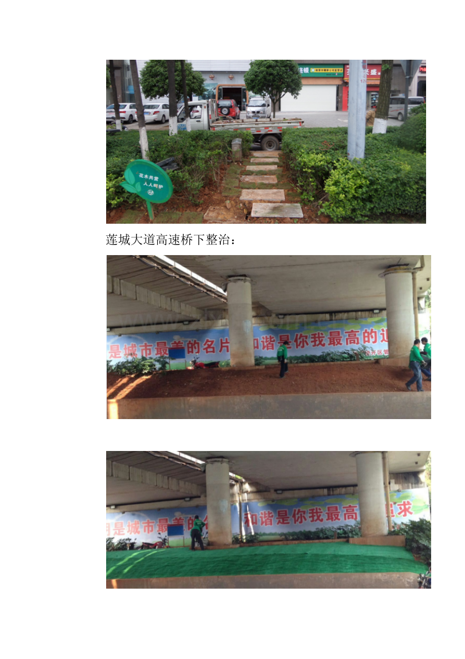经开区黄土裸露整治5月小结.docx_第2页
