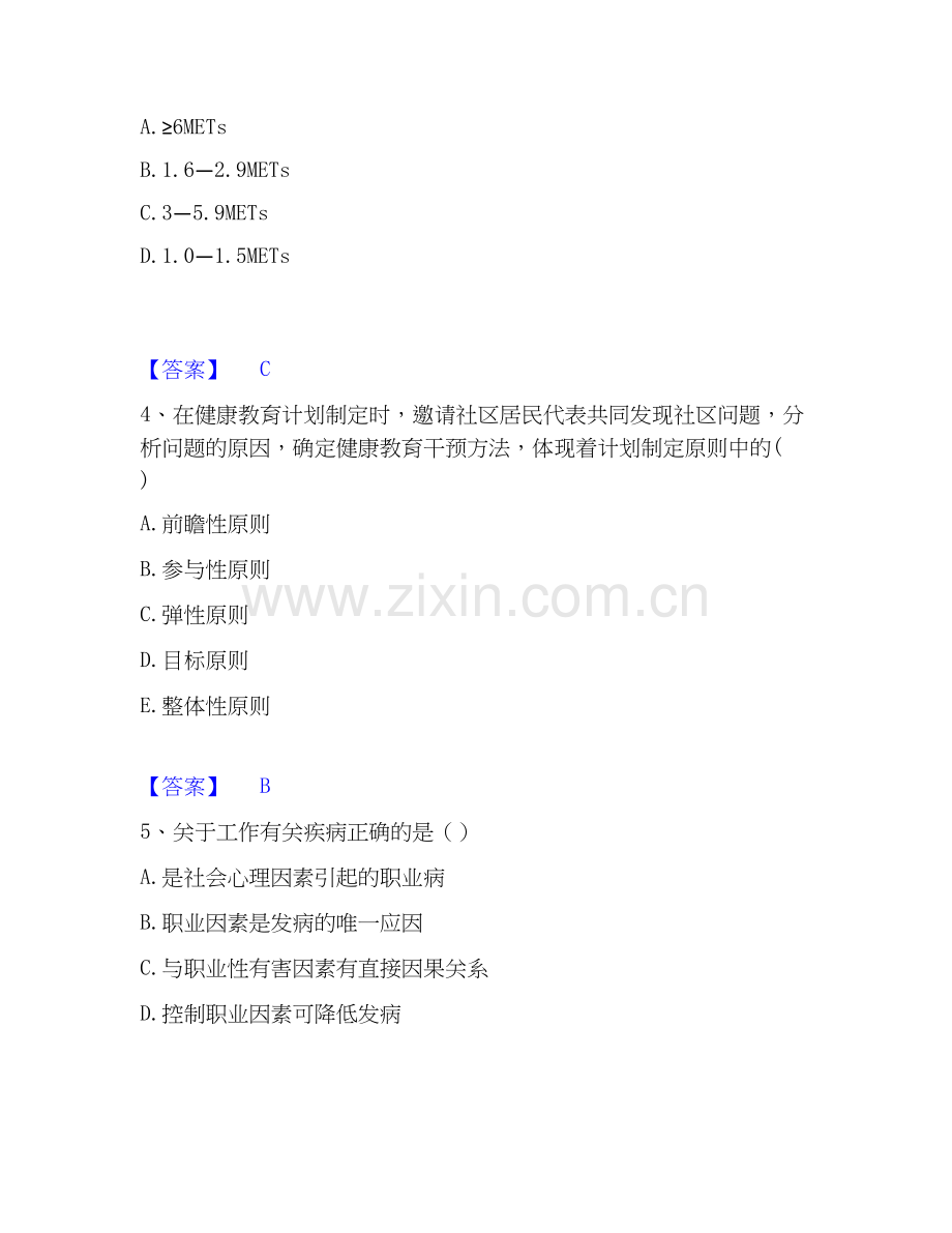 2020-2025年健康管理师之健康管理师三级题库检测试卷A卷附答案.docx_第2页