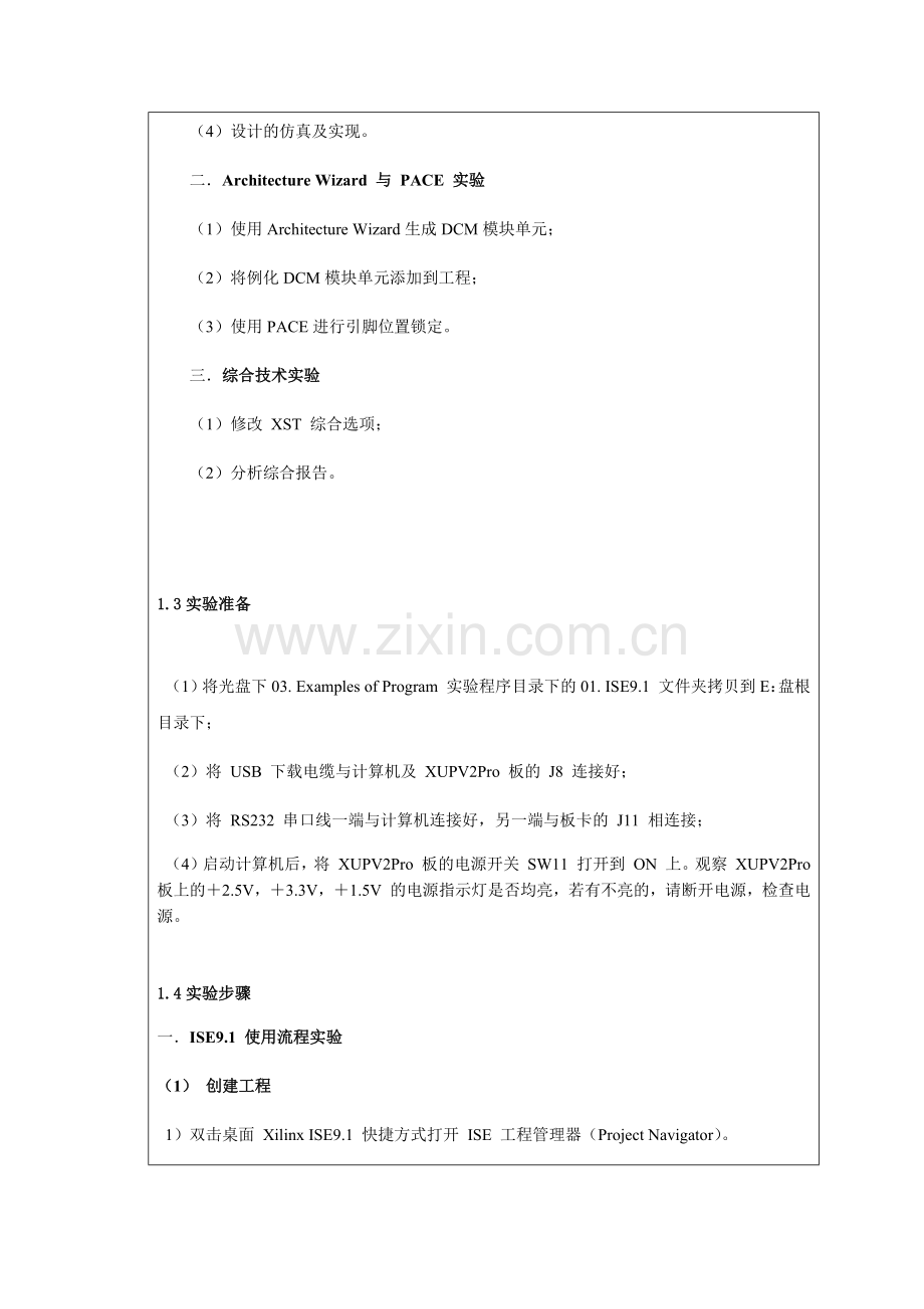 ISE应用基础实验.docx_第2页