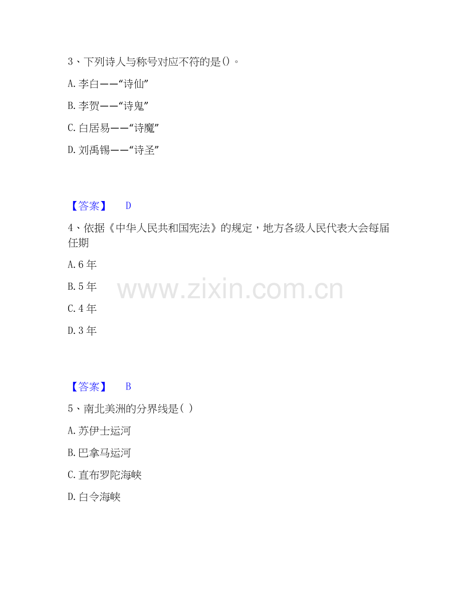 2020-2025年教师资格之中学综合素质高分题库附答案.docx_第2页