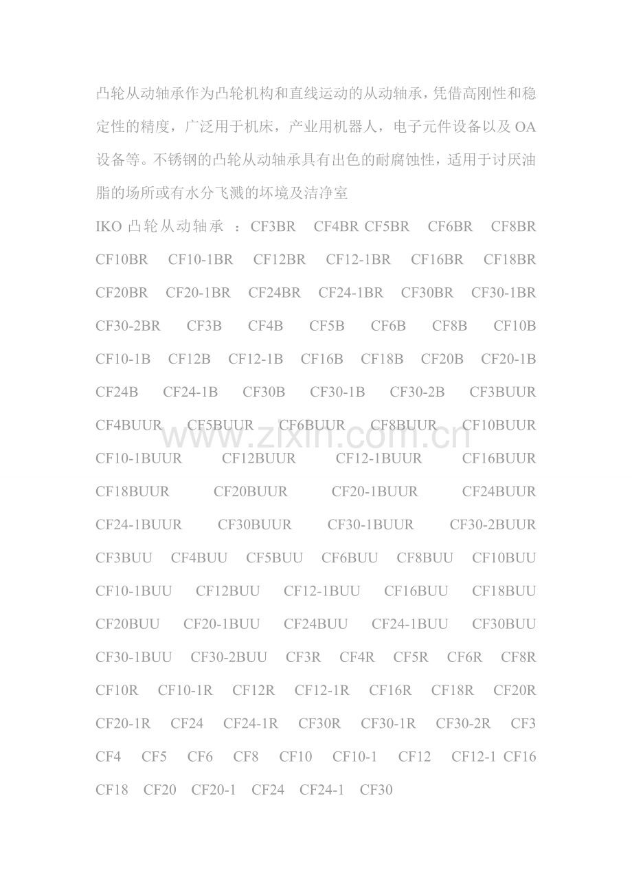 IKO袖珍凸轮从动轴承型号.doc_第1页