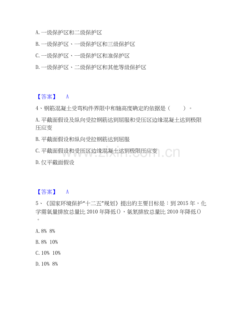 2020-2025年国家电网招聘之其他工学类通关题库(附带答案).docx_第2页