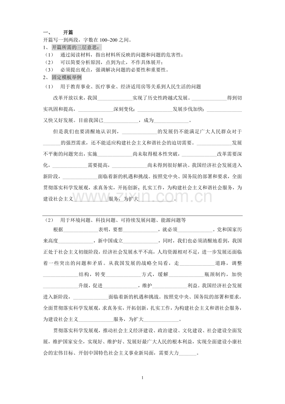 申论万能模板(整理版).doc_第1页