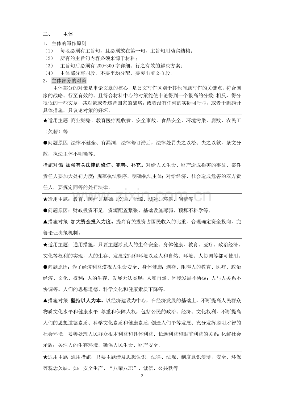 申论万能模板(整理版).doc_第2页