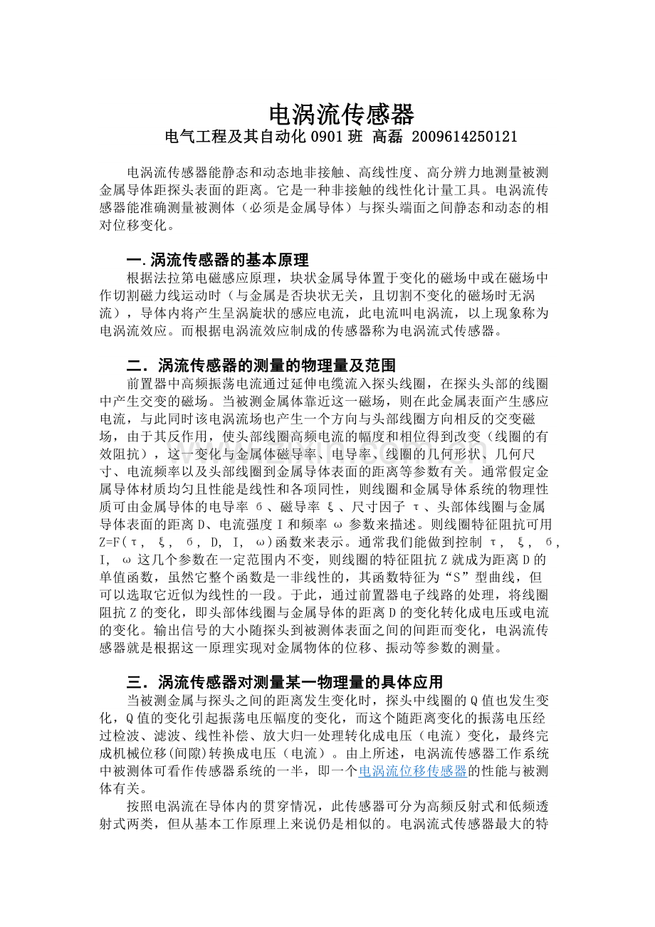电涡流传感器.doc_第1页