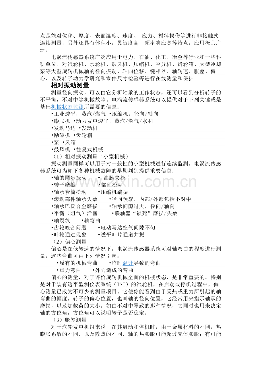 电涡流传感器.doc_第2页
