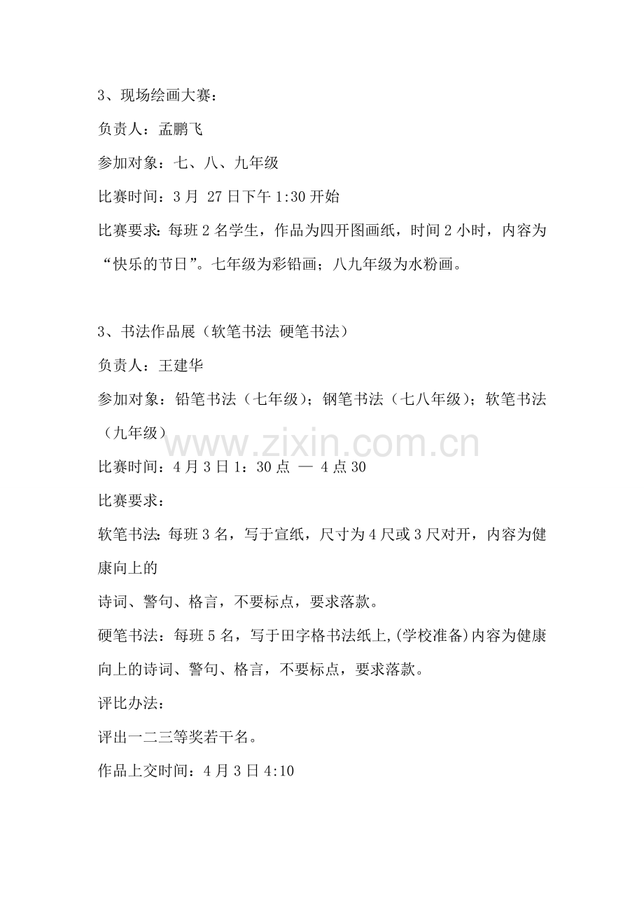 校园艺术节活动方案和实施计划.doc_第2页