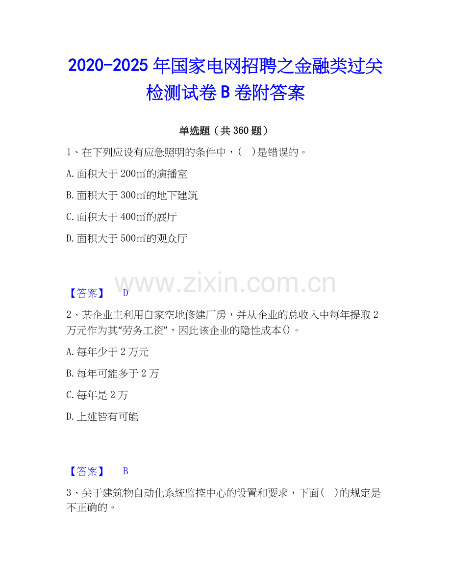 2020-2025年国家电网招聘之金融类过关检测试卷B卷附答案.docx_第1页