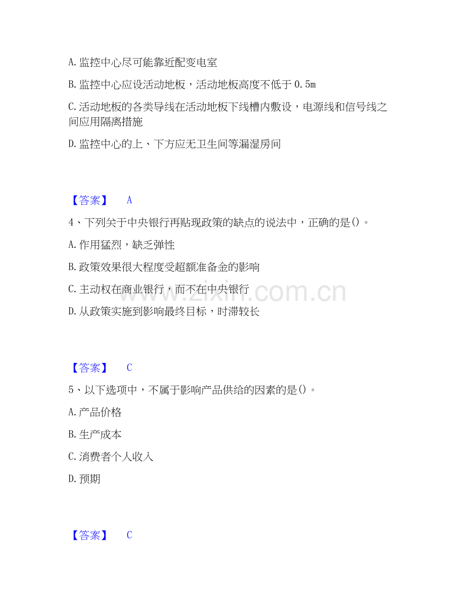 2020-2025年国家电网招聘之金融类过关检测试卷B卷附答案.docx_第2页