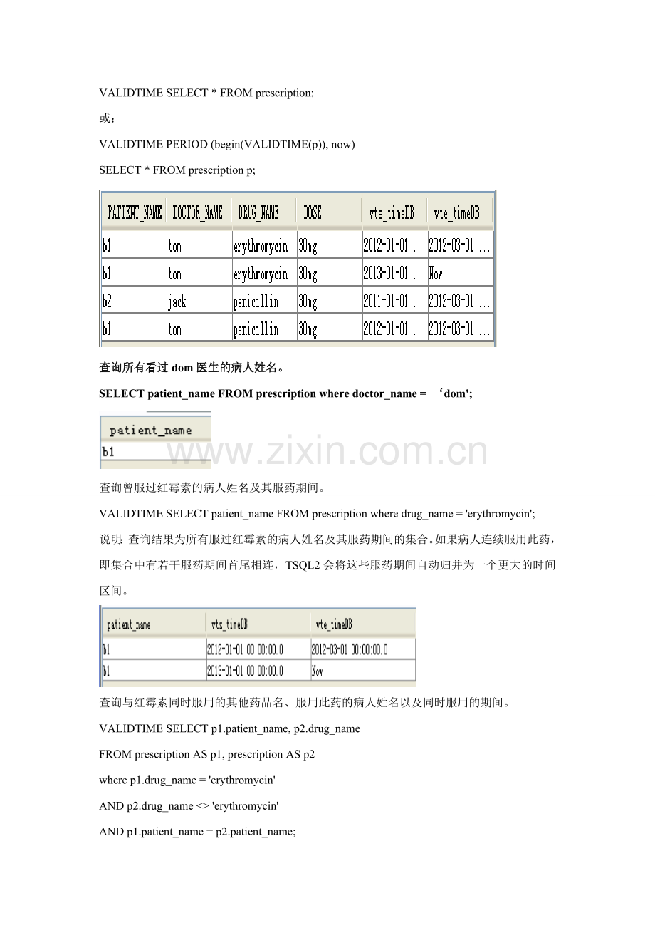 2015广东海洋大学高级数据库技术考点.doc_第2页