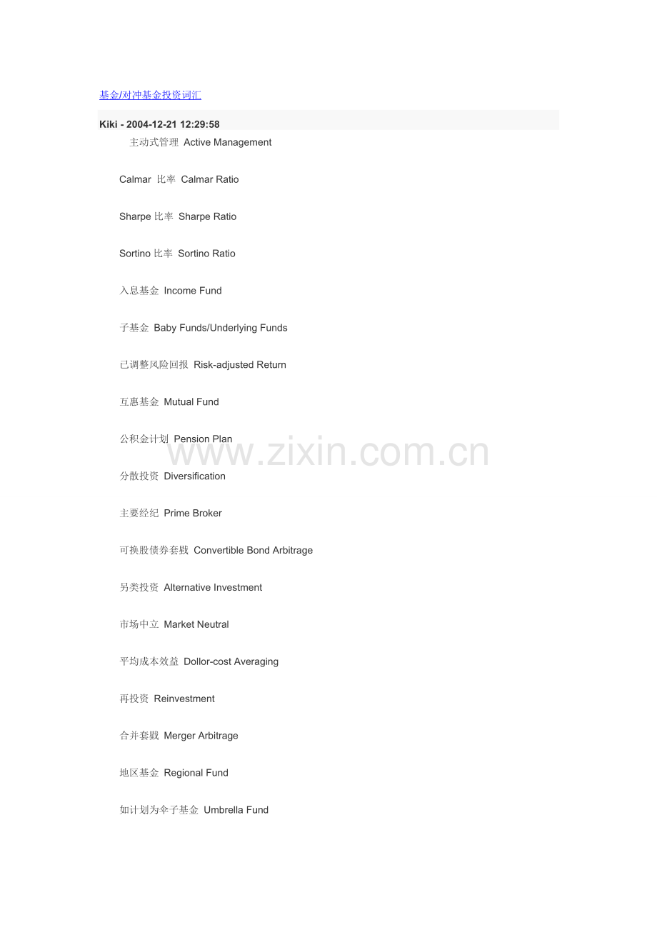 基金对冲基金投资词汇.doc_第1页